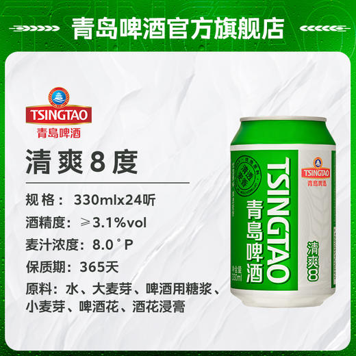 青岛啤酒清爽330ml*24听 商品图1