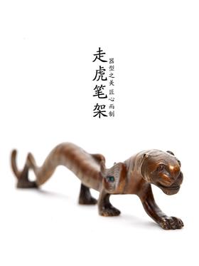 西泠印社 铜走虎毛笔架笔搁文镇仿古做旧铜器文房四宝书法书画用品中国风文房礼品送礼收藏送长辈