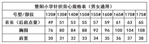 暨阳小学-针织背心 商品图1