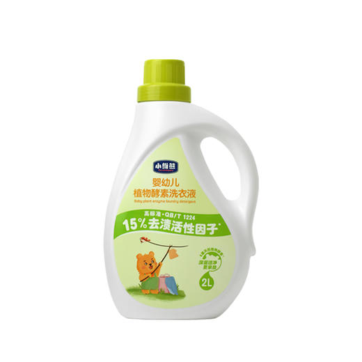小维熊婴幼儿植物酵素洗衣液2L 商品图0