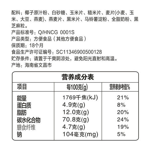 椰奶杂粮525g*2 袋装 五谷杂粮早餐 冲饮即食  商品图2