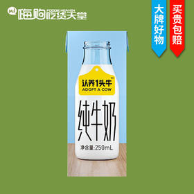 认养一头牛全脂纯牛奶200ml（8A)