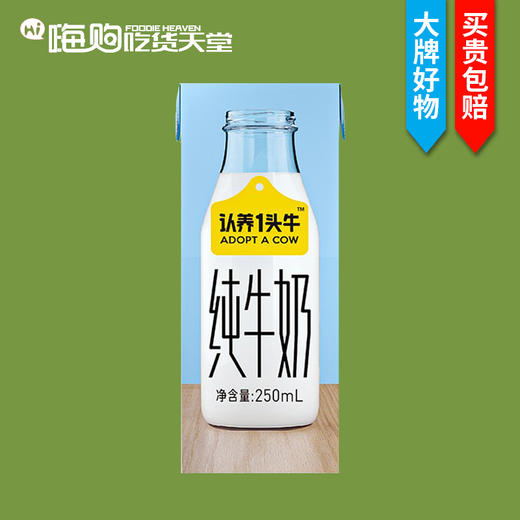 认养一头牛全脂纯牛奶200ml（8A) 商品图0