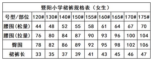 暨阳小学-男五分裤/女短裙 商品图3