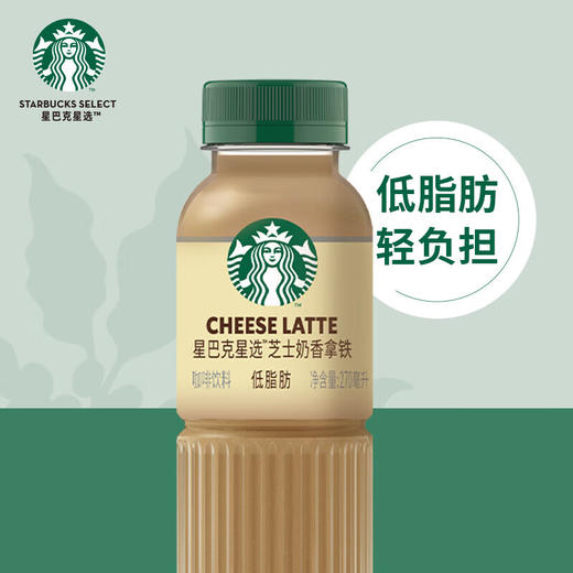 星巴克星选系列咖啡饮料270ml 美式/拿铁/芝士拿铁轻巧便携四季随饮 025468/025358/025359 商品图2