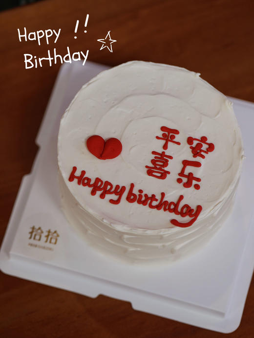 「平安喜乐，也是爱你的一天」100%动物奶油（附图6寸·提前3小时预订） 商品图0