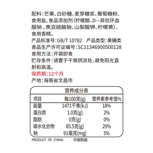 芒果干168g*2袋  果干果脯蜜饯干芒果 休闲零食小吃【店长推荐】 商品图2