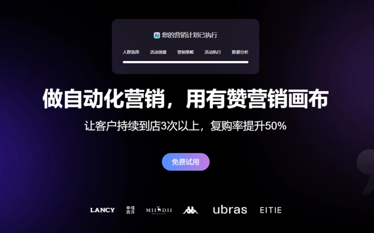 有赞自动化营销