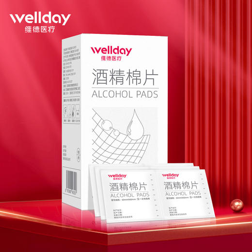 【维德医疗】医用酒精棉片50片/盒【6*6cm】 商品图0