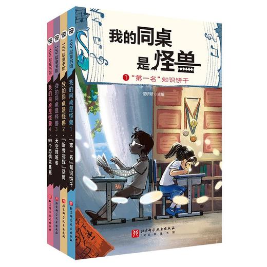 我的同桌是怪兽（全4册） 商品图3