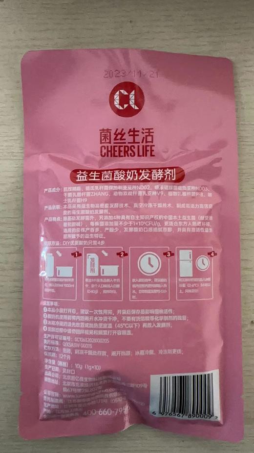 菌丝生活增强型酸奶发酵剂 3包（30条） 商品图3