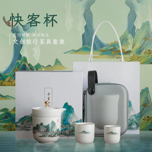 B-XQ-1026 千里江山 一壶三杯快客杯 商品图2