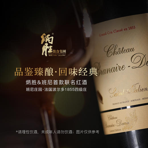 炳胜&班尼联名红葡萄酒2014 商品图3