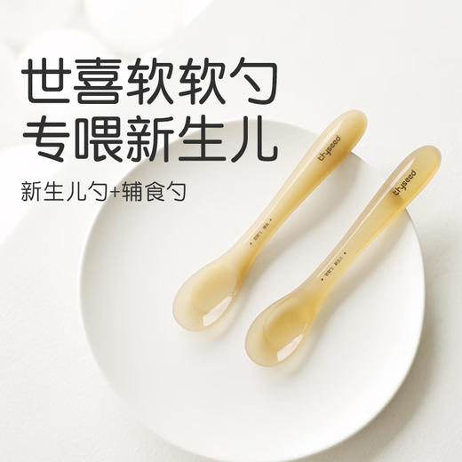 世喜新生儿软软勺0+个月（两只装） 商品图2