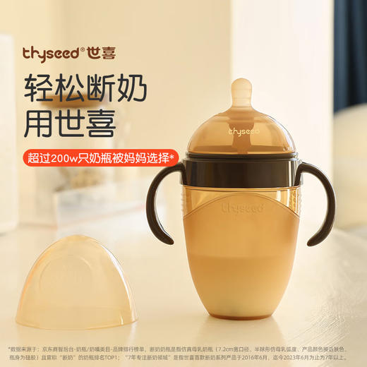 thyseed世喜断奶奶瓶（10个月以上）240ml（带手柄） 商品图1