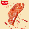 【100积分+12元兑换】黑色经典手撕肉干香辣味/麻辣味80g/袋 商品缩略图5