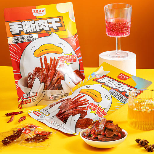 【100积分+12元兑换】黑色经典手撕肉干香辣味/麻辣味80g/袋 商品图0