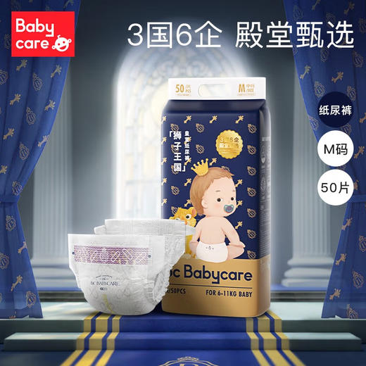 Babycare皇室狮子王国弱酸纸尿裤M码 商品图1