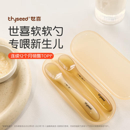 世喜新生儿软软勺0+个月（两只装） 商品图1