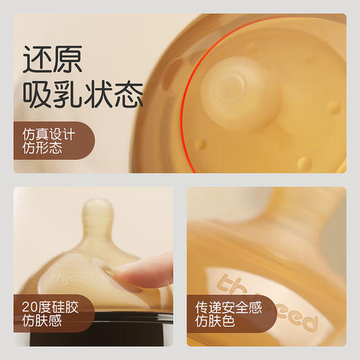 thyseed世喜大宝宝奶瓶（3-7个月）300ml 商品图2