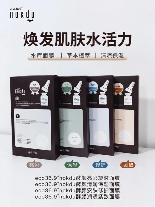 高丽雅娜酵颜清润保湿面膜 商品图4