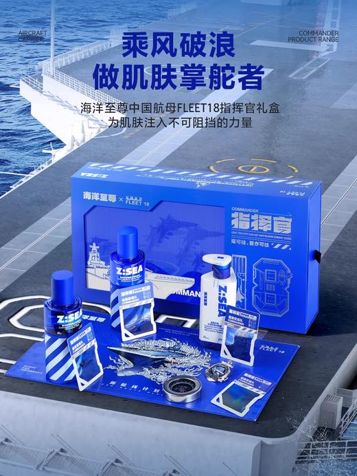 商城【送礼指南】海洋至尊X中国航母FLEET18指挥官礼盒男士水乳套装护肤品官方正品 商品图5