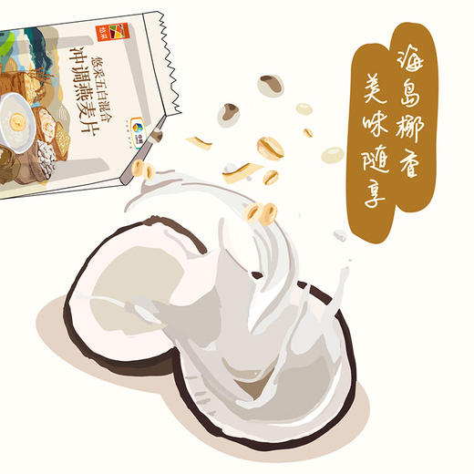 【秒杀 26.1月到期介意慎拍】中粮悠采五白混合冲调燕麦片360g 商品图5