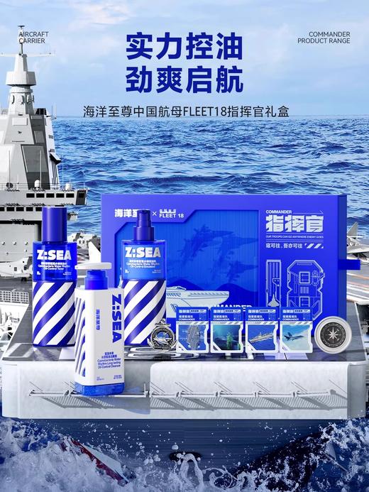 商城【送礼指南】海洋至尊X中国航母FLEET18指挥官礼盒男士水乳套装护肤品官方正品 商品图1