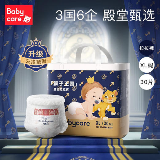 Babycare皇室狮子王国弱酸拉拉裤XL码 商品图1