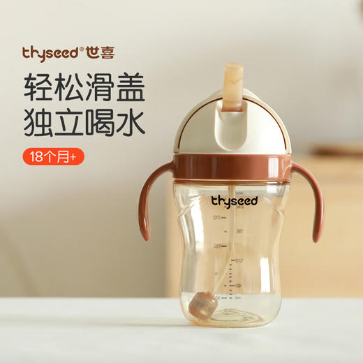 thyseed世喜PPSU儿童吸管杯18+个月 300ml 商品图1