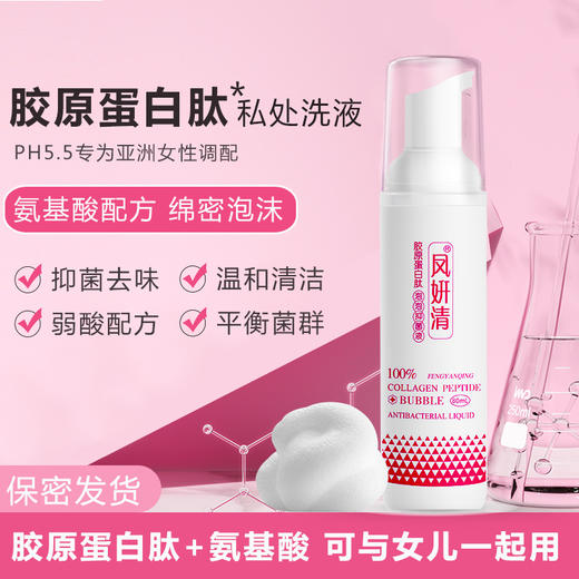 【女性私处洗液】凤妍清胶原蛋白肽抑菌私护洗液 80ml/盒 商品图0