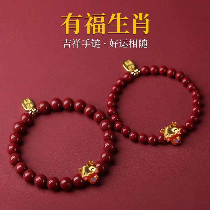 六鑫珠宝 天然朱砂本命年生肖手串