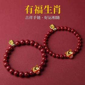 六鑫珠宝 天然朱砂本命年生肖手串