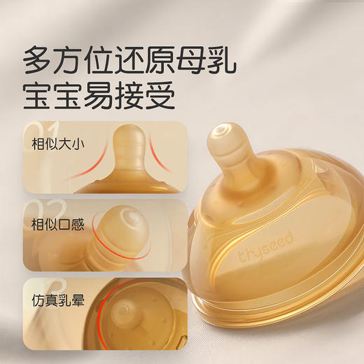 thyseed世喜断奶奶嘴（0-3个月） 商品图3