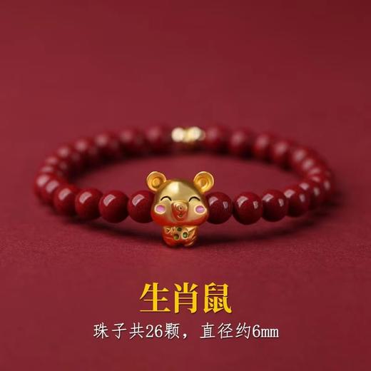 六鑫珠宝 天然朱砂本命年生肖手串 商品图1