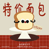 2·特价面包专区（昨天的面包8折） 商品缩略图1