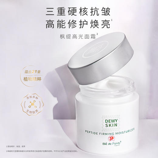 枫缇高光面霜修护保湿女烟酰胺角鲨烷肌肽DNA钠葡萄籽油30ml 商品图0