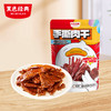 【100积分+12元兑换】黑色经典手撕肉干香辣味/麻辣味80g/袋 商品缩略图1