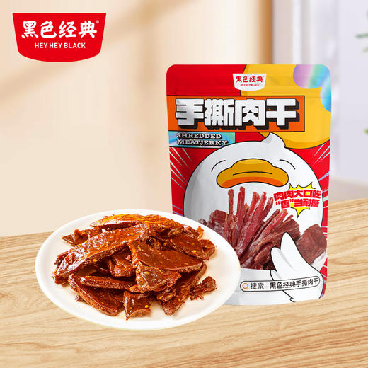 【100积分+12元兑换】黑色经典手撕肉干香辣味/麻辣味80g/袋 商品图1