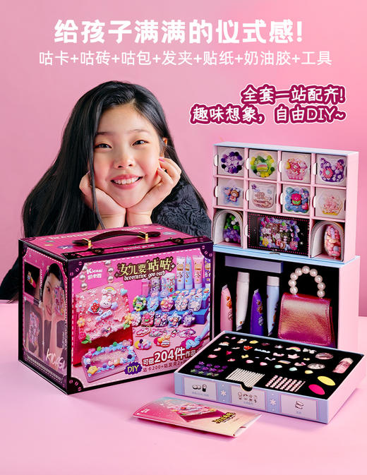 凯卡西女儿的宝藏咕卡包包儿童diy手工制作材料套装女孩生日礼物 商品图1