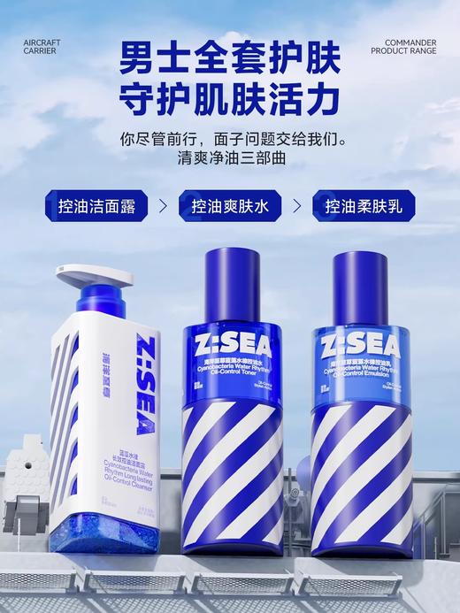 商城【送礼指南】海洋至尊X中国航母FLEET18指挥官礼盒男士水乳套装护肤品官方正品 商品图2