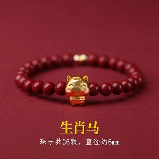 六鑫珠宝 天然朱砂本命年生肖手串 商品图5