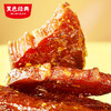 【100积分+12元兑换】黑色经典手撕肉干香辣味/麻辣味80g/袋 商品缩略图2