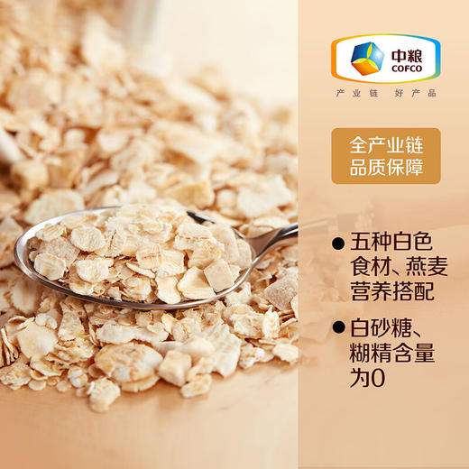【秒杀 26.1月到期介意慎拍】中粮悠采五白混合冲调燕麦片360g 商品图2