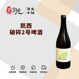 凯西破碎2号啤酒