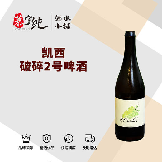 凯西破碎2号啤酒 商品图0