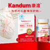 一价到底 【康渡辅酶Q10软胶囊】心脏不舒服，就来选康渡。为您的心脏保驾护航。 商品缩略图6