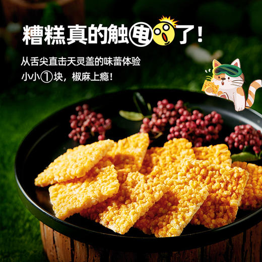 大吃兄 糯米花椒锅巴 110g*3袋 椒麻过瘾 酥脆可口 72小时发货 商品图1