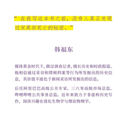 《大宋病人》 新帝暴崩的谜团里，掩藏着王朝积弊的真相  韩福东 历史非虚构 读库 商品图4