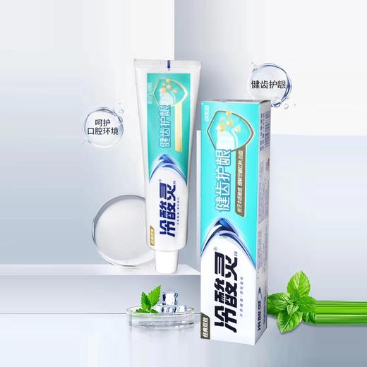 冷酸灵健齿护龈牙膏（140g）【21002800】 商品图1